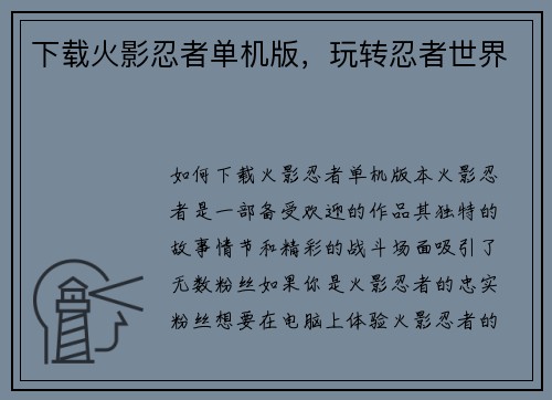 下载火影忍者单机版，玩转忍者世界